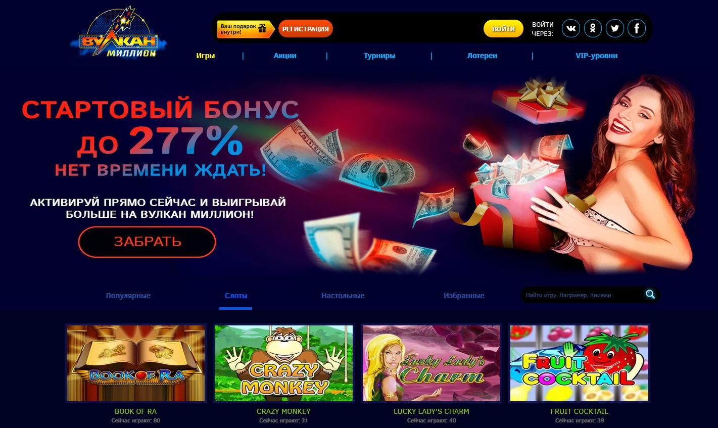 Как получить бонус в онлайн казино Вулкан Миллион
