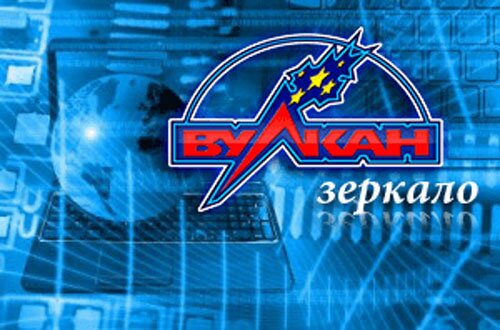 Рабочее зеркало сайта Вулкан Миллион